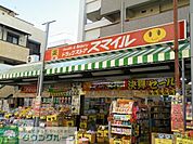 ドラッグストアスマイル川崎浅田店 徒歩1分。ドラックストア 50m