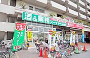 業務スーパー川崎店 278m