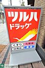 ツルハドラッグ旗の台南口店 徒歩3分。ドラックストア 240m