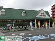 マルエツ 徒歩4分。 290m