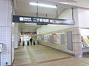 二子新地駅 377m