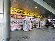 マツモトキヨシ溝ノ口店 675m