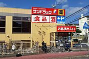 サンドラッグ戸塚原宿店 徒歩5分。ドラックストア 390m