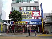 ブックオフ藤沢駅北口店 1363m