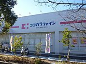 ココカラファイン七里ヶ浜店 徒歩10分。ドラックストア 790m