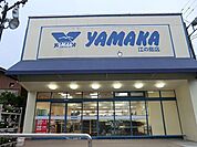 やまか江の島店 徒歩5分。スーパー 350m