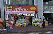 ドラッグストアスマイル長後店 徒歩4分。ドラックストア 300m