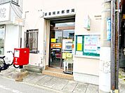 鎌倉岡本郵便局 徒歩8分。 610m