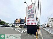 焼肉きんぐ茅ヶ崎店 徒歩2分。 160m
