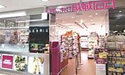 成城石井さいか屋藤沢店 556m