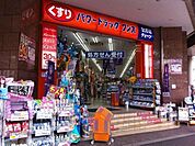 ドラッグワンズ藤沢駅前店 498m