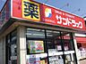 周辺：サンドラッグ小平店 334m