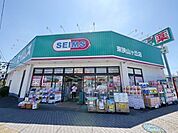 セイムス東狭山ヶ丘店 620m