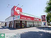 スギ薬局所沢牛沼店 1310m