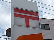花小金井駅前郵便局 759m