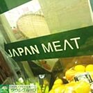 ジャパンミート卸売市場東村山店 徒歩8分。スーパー 590m