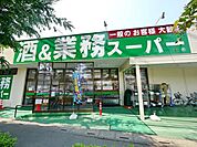 業務スーパー東所沢店 1757m