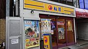 松屋清瀬店 827m