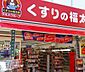 周辺：くすりの福太郎東陽町店 803m