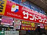 周辺：サンドラッグ砂町銀座店 徒歩6分。ドラックストア 430m