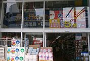 セイジョー門前仲町店 徒歩9分。ドラックストア 670m