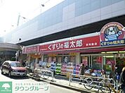 くすりの福太郎八広駅前店 徒歩18分。 1440m