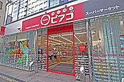 miniピアゴ新川2丁目店 462m
