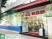 おっ母さん食品館北千住店 徒歩2分。スーパー 130m