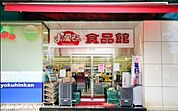 おっ母さん食品館北千住店 徒歩11分。スーパー 880m