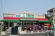 業務スーパー金町店 550m
