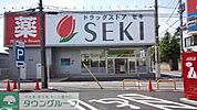 ドラッグストアセキ 377m