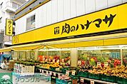 肉のハナマサ三軒茶屋店 徒歩1分。 40m