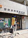 世田谷用賀郵便局 847m