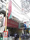 MARUSHO代々木上原駅前店 965m