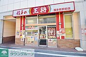 餃子の王将喜多見駅前店 徒歩5分。飲食店 380m