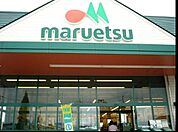 マルエツ 702m