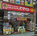 周辺：ドラッグストアスマイル国立店 945m