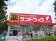 サンドラッグ 徒歩16分。ドラックストア 1230m