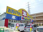 ブックオフ北烏山店 その他小売店 610m
