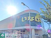 いなげやina21 小平学園西町店 徒歩5分。スーパー 370m