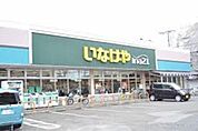 いなげや小金井貫井南店 807m