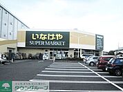 いなげや立川栄町店 徒歩6分。スーパー 420m