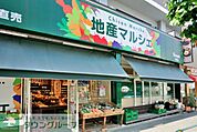 地産マルシェ三鷹店 徒歩7分。スーパー 540m