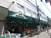 マルエツ一橋学園店 徒歩5分。スーパー 370m