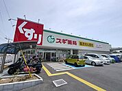 スギ薬局東村山秋津店 1004m