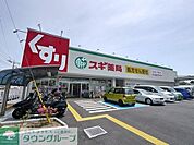 スギ薬局東村山秋津店 379m