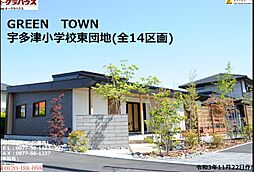 物件画像 ＧＲＥＥＮ　ＴＯＷＮ宇多津小学校東団地