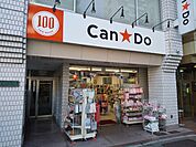 Ｃａｎ★Ｄｏ西池袋店まで300ｍ