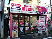 クリーニングメリー幸町店まで550m