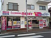 クリーニング メリー 工場店まで280ｍ